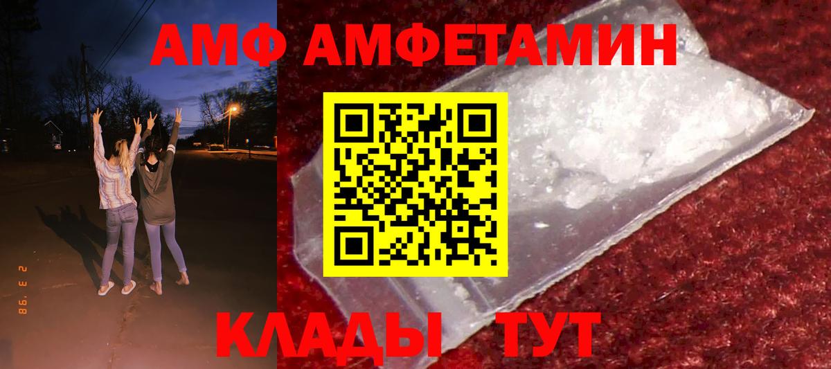 АМФ  Вход с VPN  Видное  АМФЕТАМИН Розовый 
