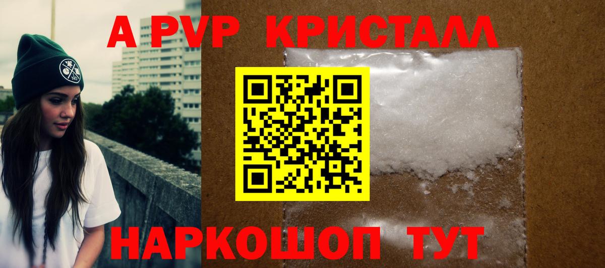 APVP СК КРИС  Видное  Alpha PVP Соль 