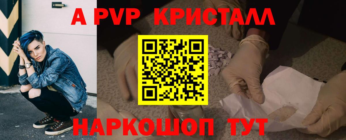 A-PVP Соль Видное