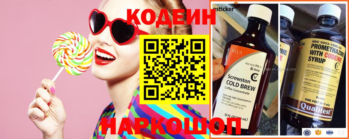 Кодеиновый сироп Lean напиток Lean (лин) Видное