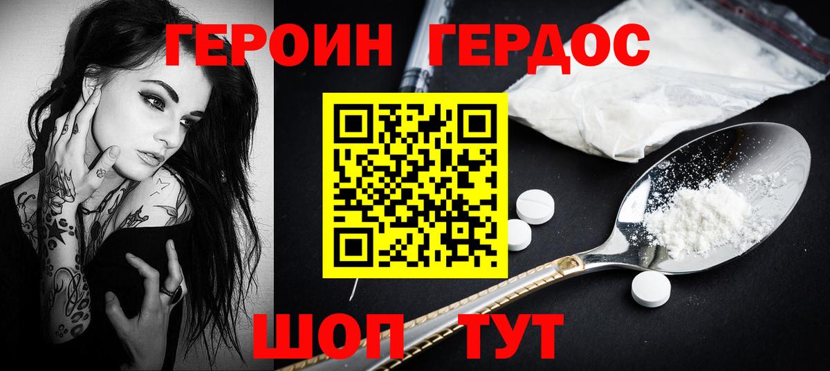 ГЕРОИН Heroin Видное