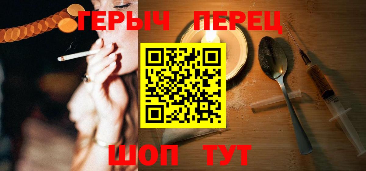 ГЕРОИН герыч Видное