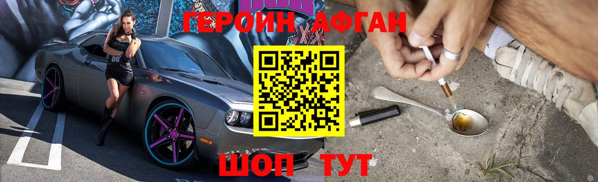 Видное  ГЕРОИН афганец  Вход с VPN 