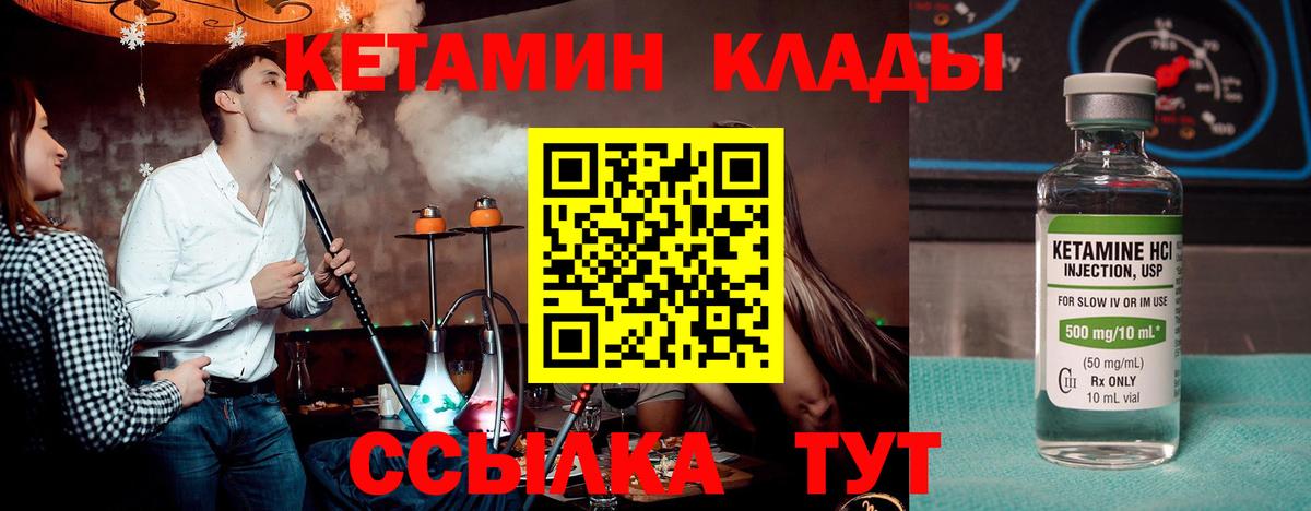 КЕТАМИН ketamine Видное