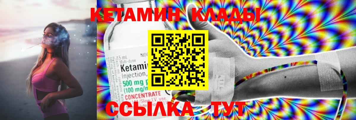 Кетамин VHQ  КЕТАМИН ketamine  даркнет клад  Видное 