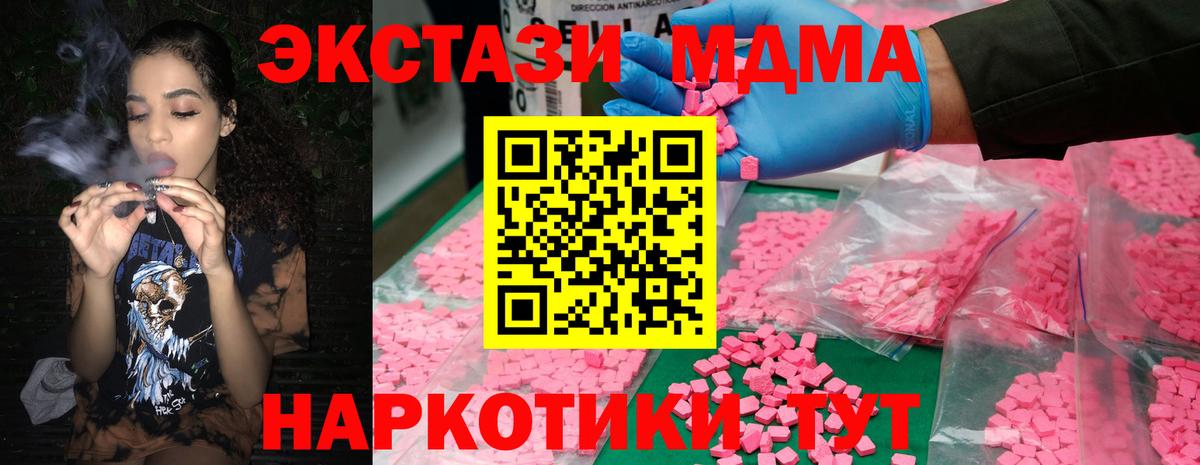 МДМА VHQ  MDMA crystal  Видное  Вход с VPN 