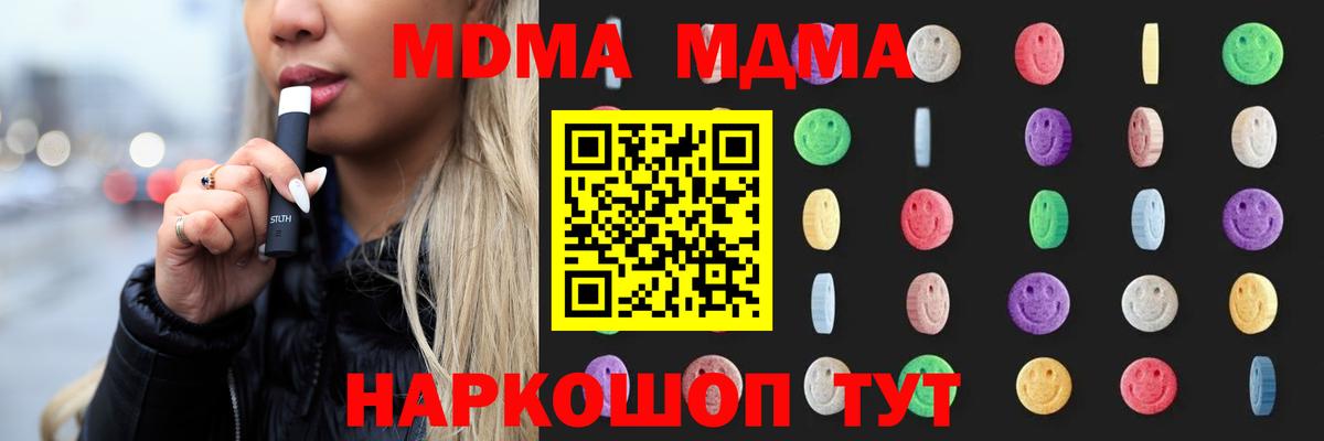MDMA молли Видное