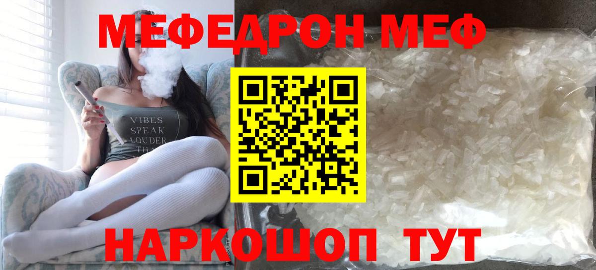 Мефедрон мяу мяу  МЕФ кристаллы  Видное  купить наркотик  Вход с VPN 
