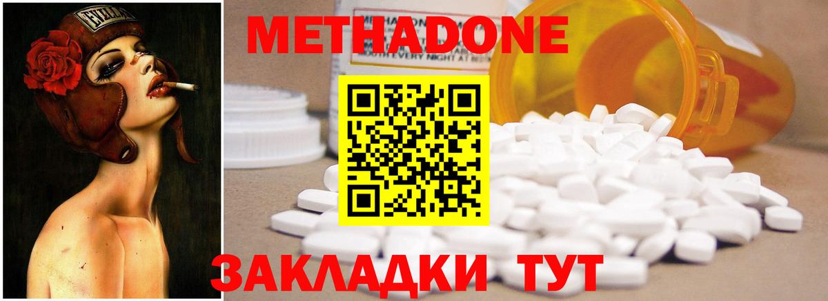 МЕТАДОН methadone  Вход с VPN  Видное  Метадон VHQ 