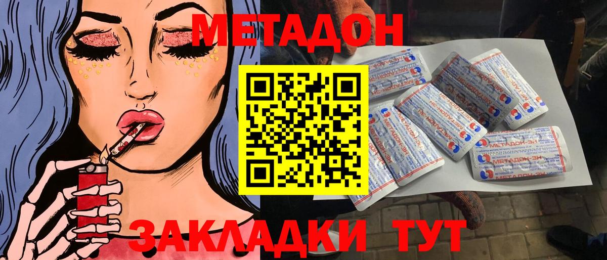 МЕТАДОН белоснежный Видное